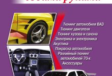 Photo of Секреты профессионального тюнинга